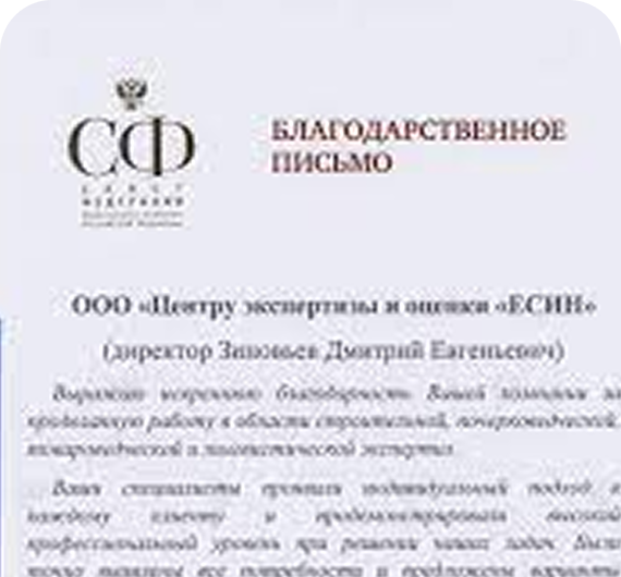 Благодарственное письмо