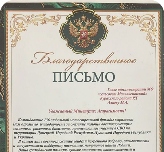 Благодарственное письмо